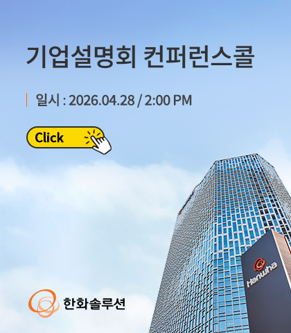 기업설명회배너_web(국문)_260428.png